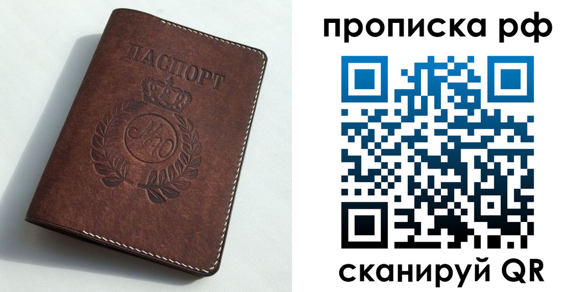 временная регистрация в квартире в Одинцово