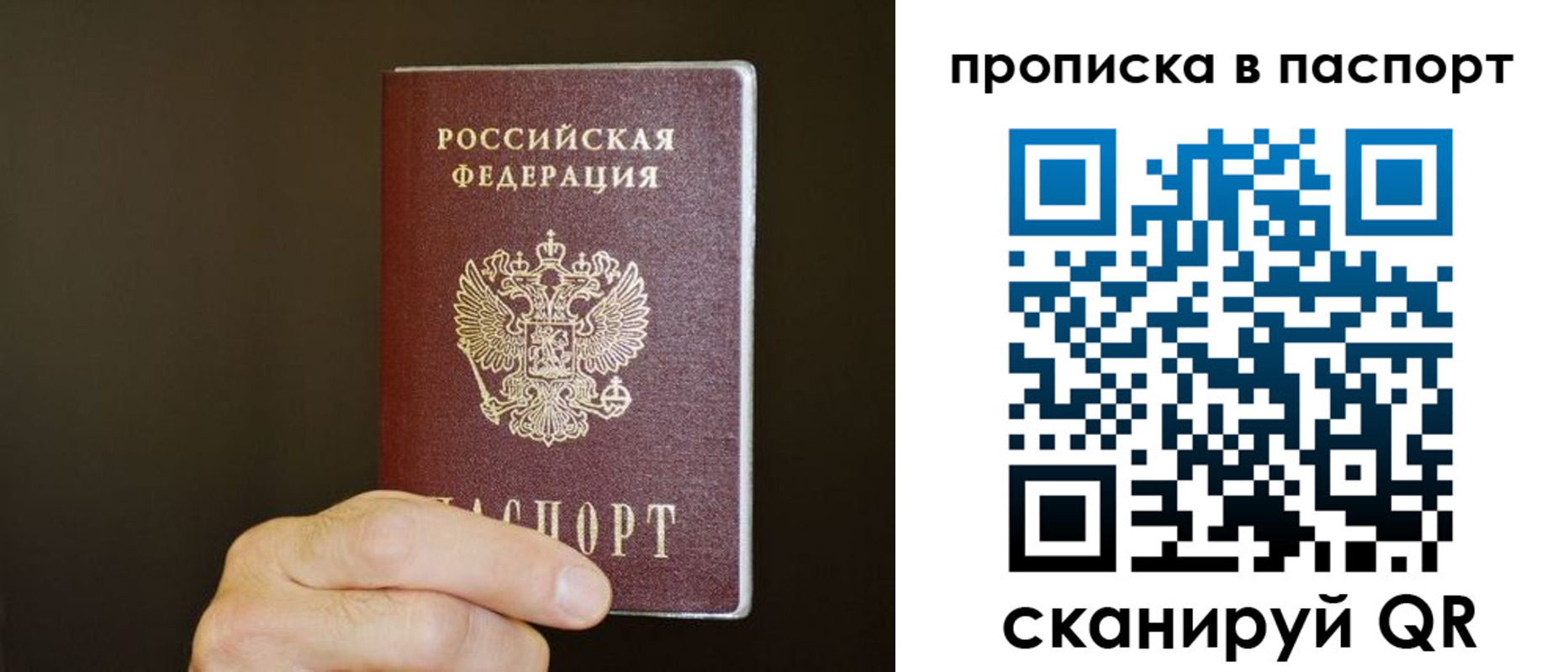прописка в квартире в Одинцово