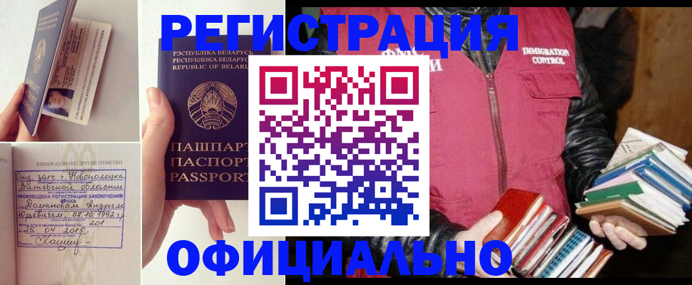 регистрация в Одинцово