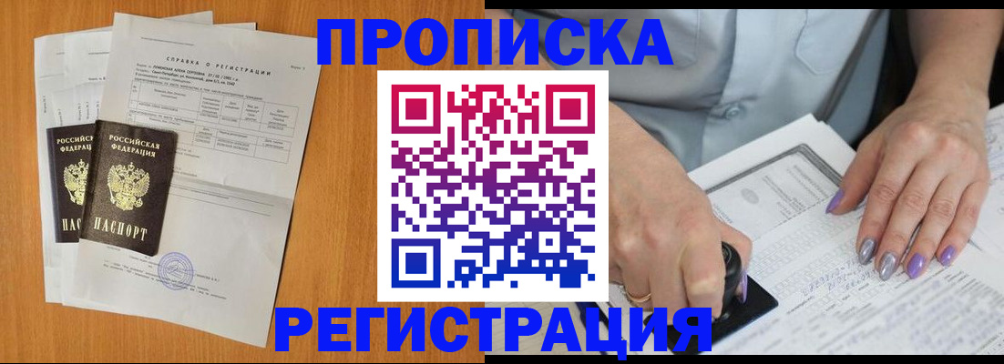 прописка законно в Одинцово