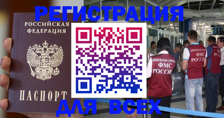 прописка 2025 в Одинцово