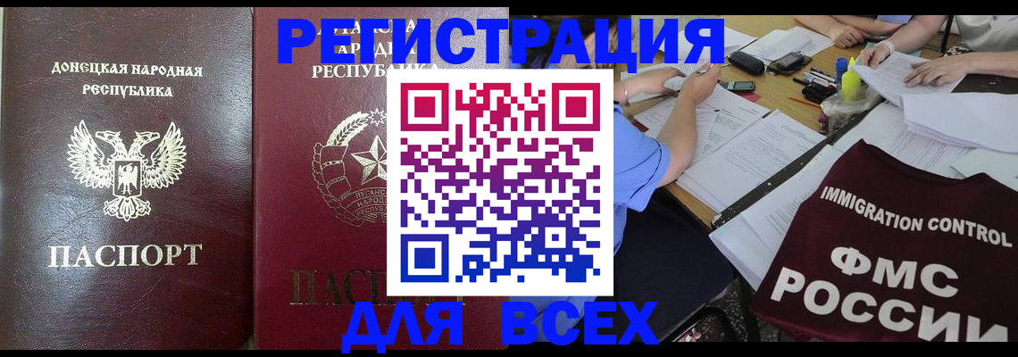 временная регистрация недорого в Одинцово