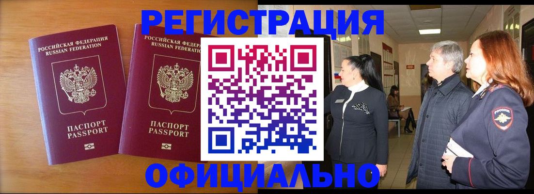 регистрация в Одинцово